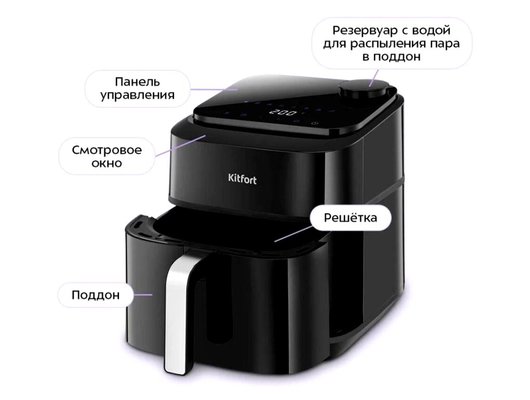 Аэрогриль KITFORT КТ-8154